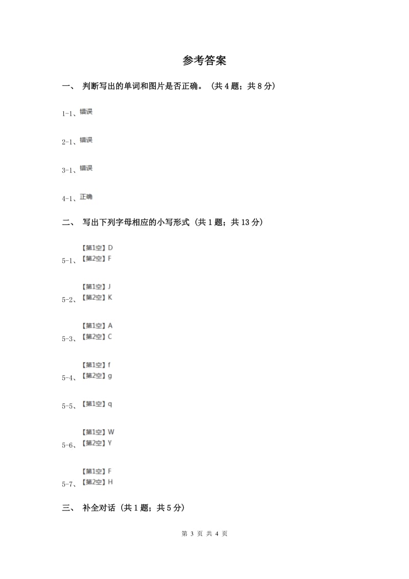 冀教版2018-2019学年小学英语三年级上册Unit 2 Friends and Colours Lesson 7 My Friend 课时练习.doc_第3页