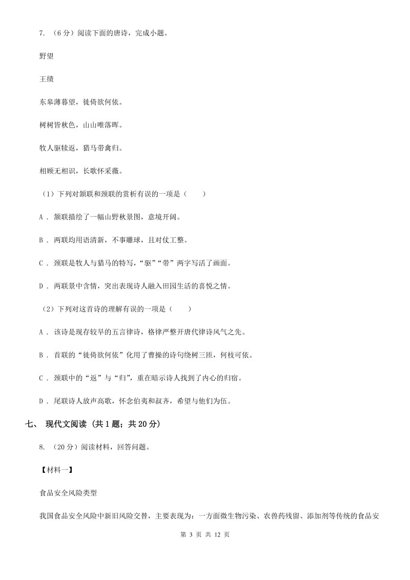 2019-2020学年九年级上学期语文期中考试试卷A卷.doc_第3页