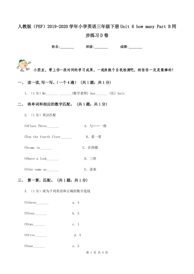 人教版（PEP）2019-2020学年小学英语三年级下册Unit 6 how many Part B同步练习D卷.doc_第1页