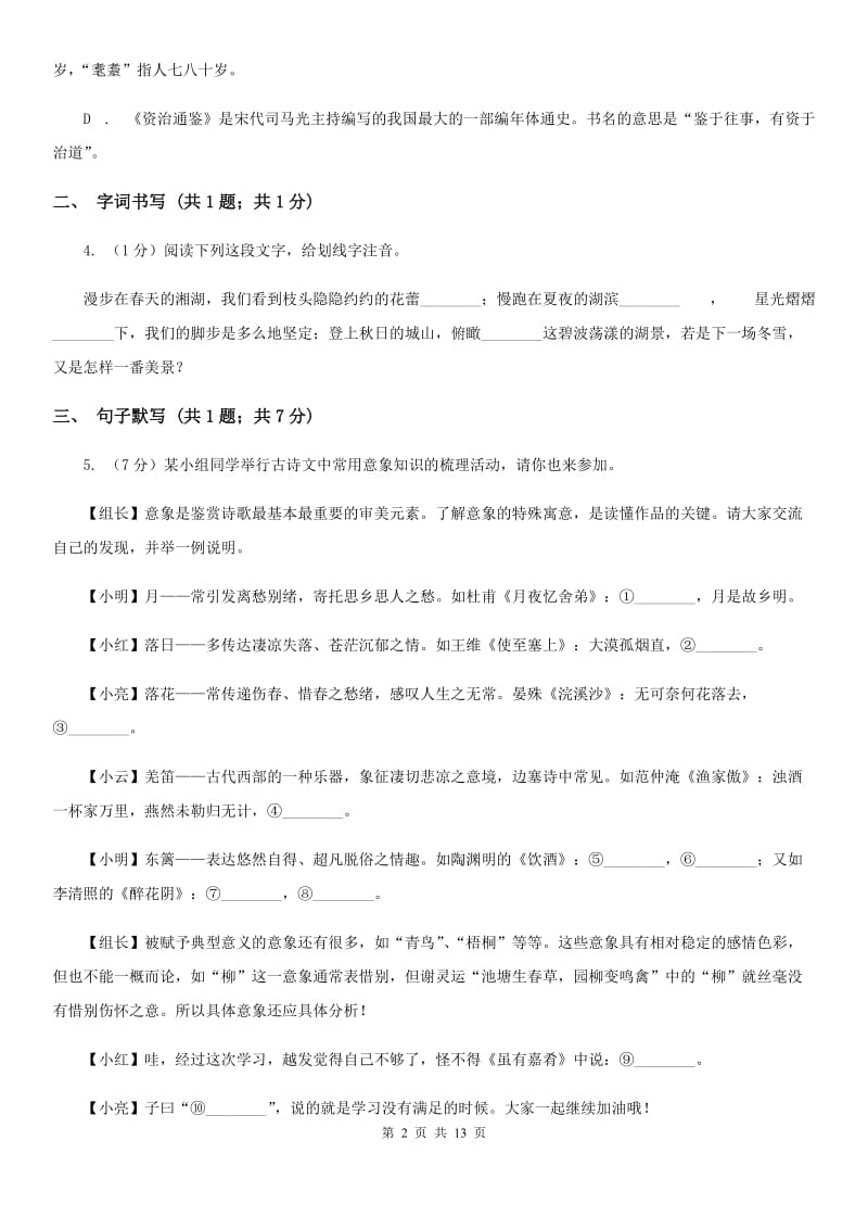 2019-2020学年九年级上学期语文10月月考试卷（II ）卷(2).doc_第2页