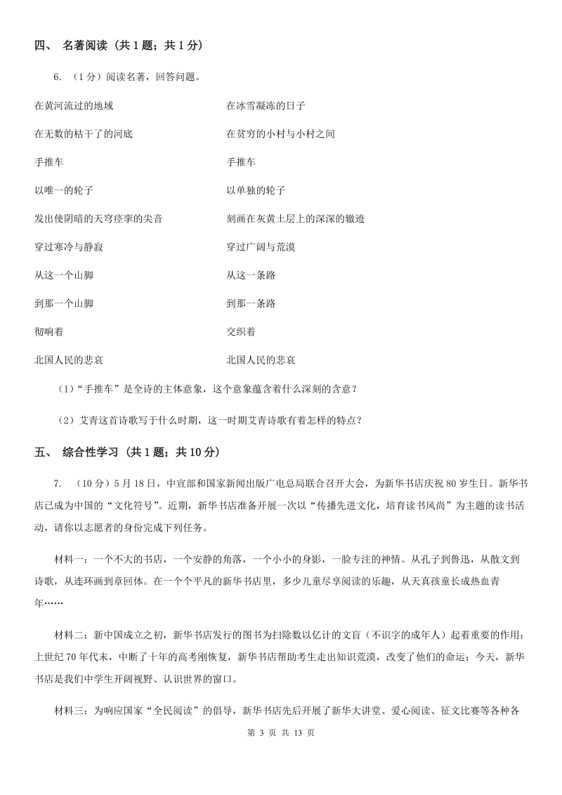 2019-2020学年九年级上学期语文10月月考试卷（II ）卷(2).doc_第3页