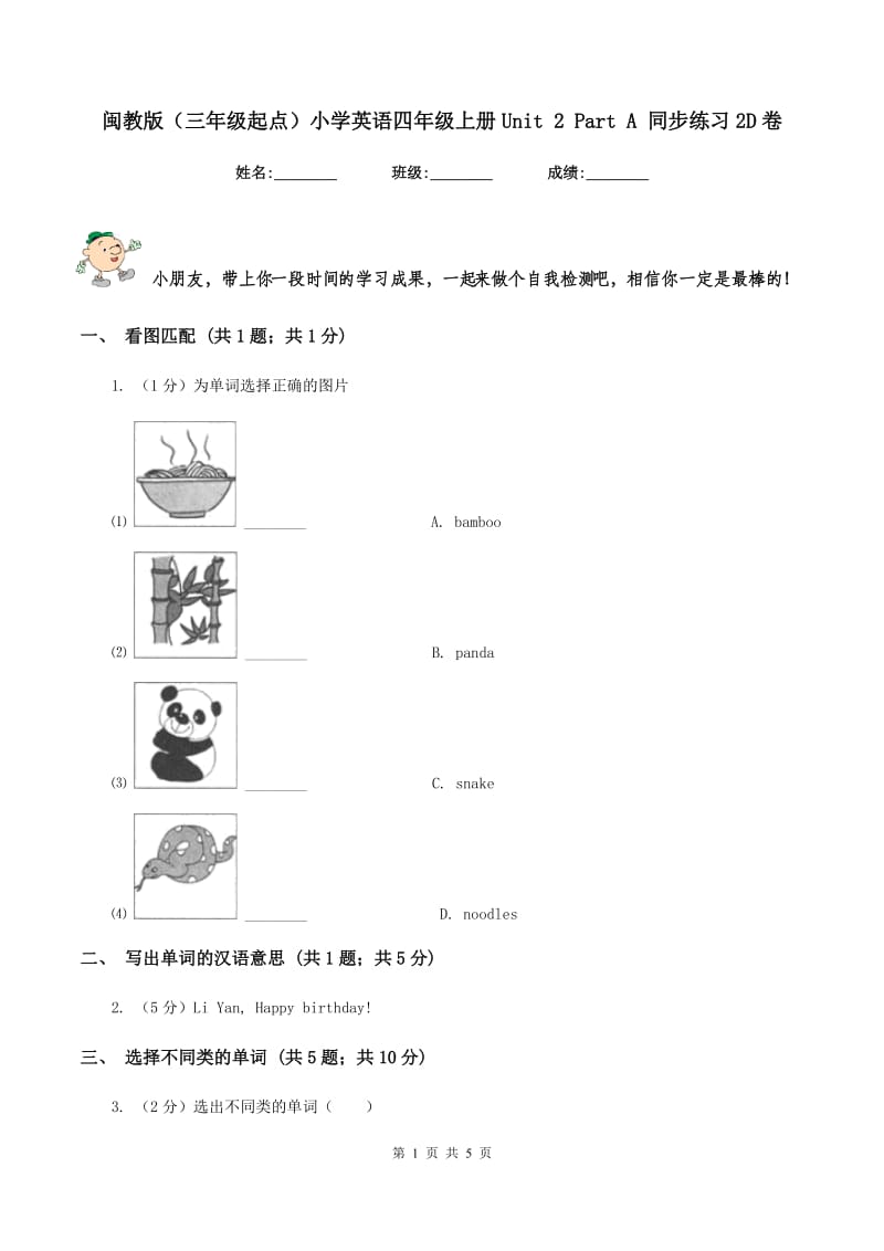 闽教版（三年级起点）小学英语四年级上册Unit 2 Part A 同步练习2D卷.doc_第1页