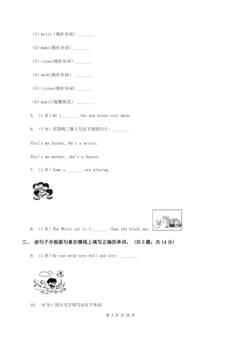 牛津上海版（深圳）小学英语四年级下册Module 4 things we enjoy 单元测试卷D卷.doc_第2页