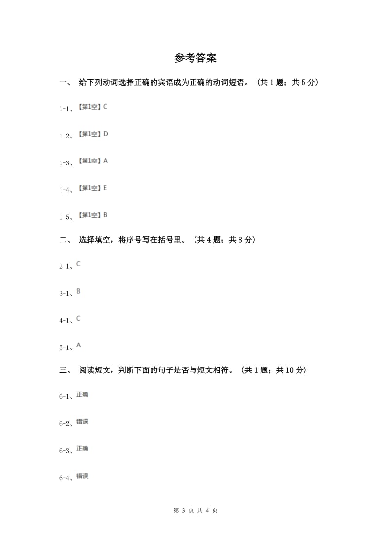 2019-2020年小学英语人教版（PEP）六年级下册Recycle Mikes happy days课时练习Day 7.doc_第3页