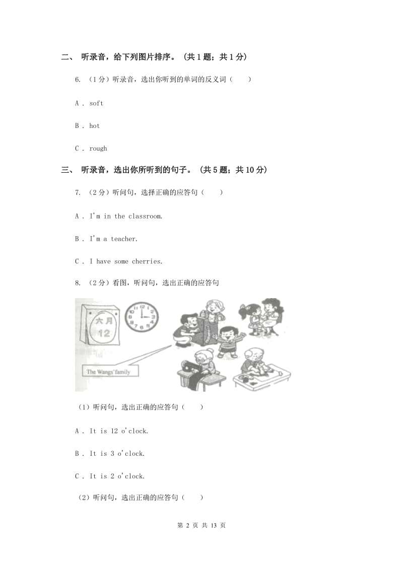 陕旅版小学英语三年级上册Unit 6单元测试卷.doc_第2页