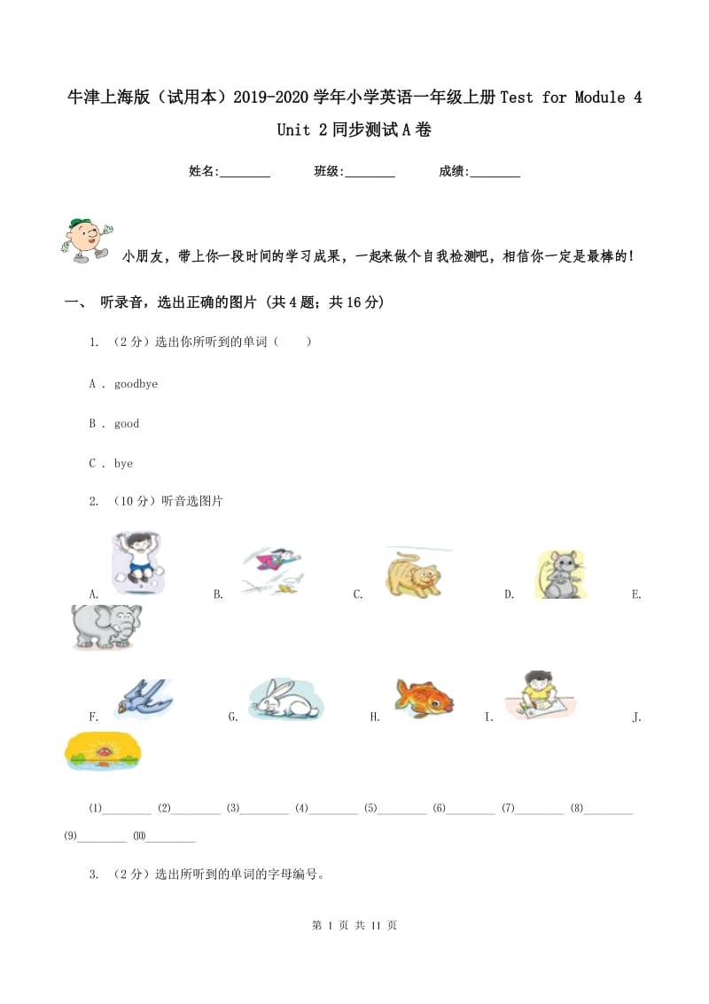 牛津上海版（试用本）2019-2020学年小学英语一年级上册Test for Module 4 Unit 2同步测试A卷.doc_第1页