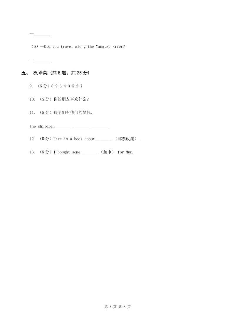 闽教版（三年级起点）小学英语四年级上册Unit 2 Part B 同步练习3B卷.doc_第3页