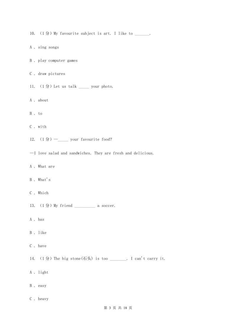 人教版(PEP)2019-2020学年英语小升初试卷D卷.doc_第3页