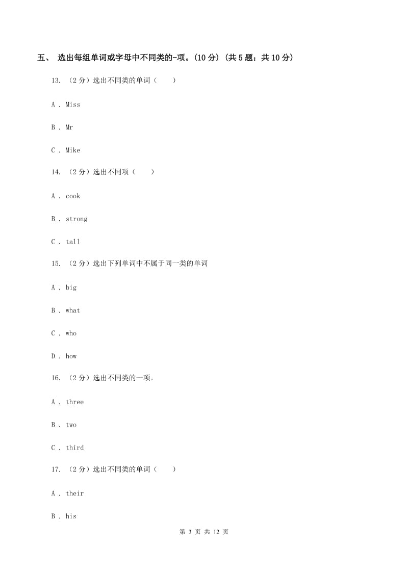 新人教版2019-2020学年三年级上学期英语期中检测试卷C卷.doc_第3页