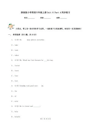 陜旅版小學(xué)英語(yǔ)六年級(jí)上冊(cè)Unit 6 Part A同步練習(xí).doc