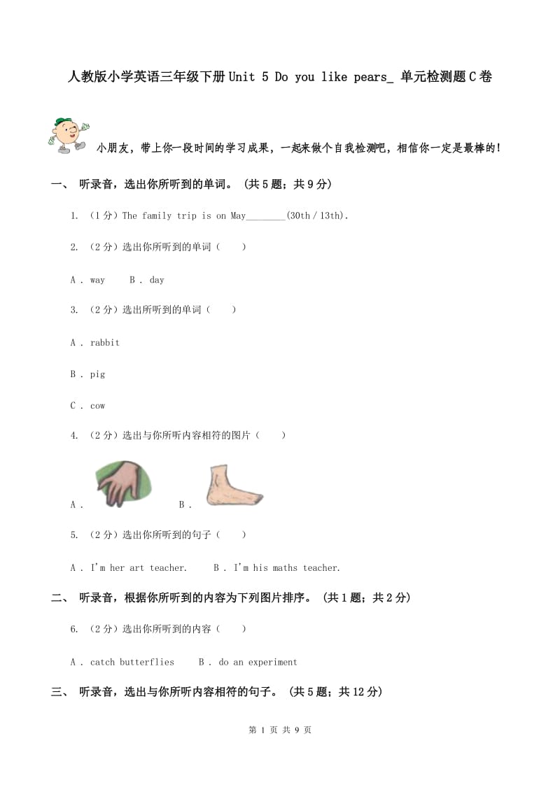 人教版小学英语三年级下册Unit 5 Do you like pears_ 单元检测题C卷.doc_第1页