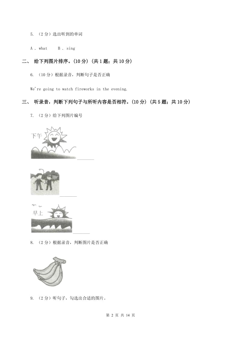 人教版2019-2020学年四年级上学期英语期中检测试卷（音频暂未更新）D卷.doc_第2页