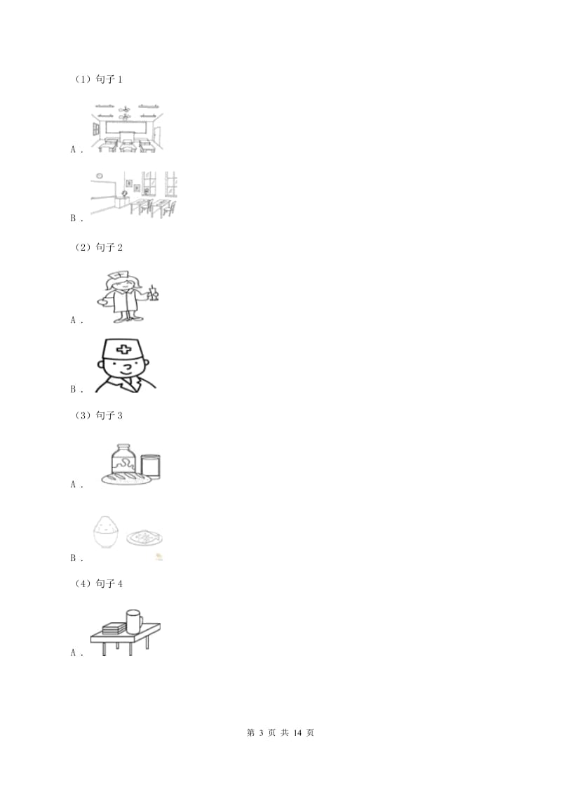 人教版2019-2020学年四年级上学期英语期中检测试卷（音频暂未更新）D卷.doc_第3页