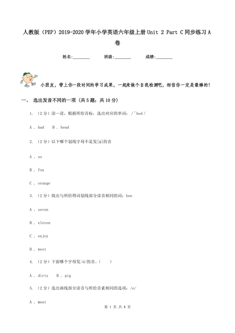 人教版（PEP）2019-2020学年小学英语六年级上册Unit 2 Part C同步练习A卷.doc_第1页