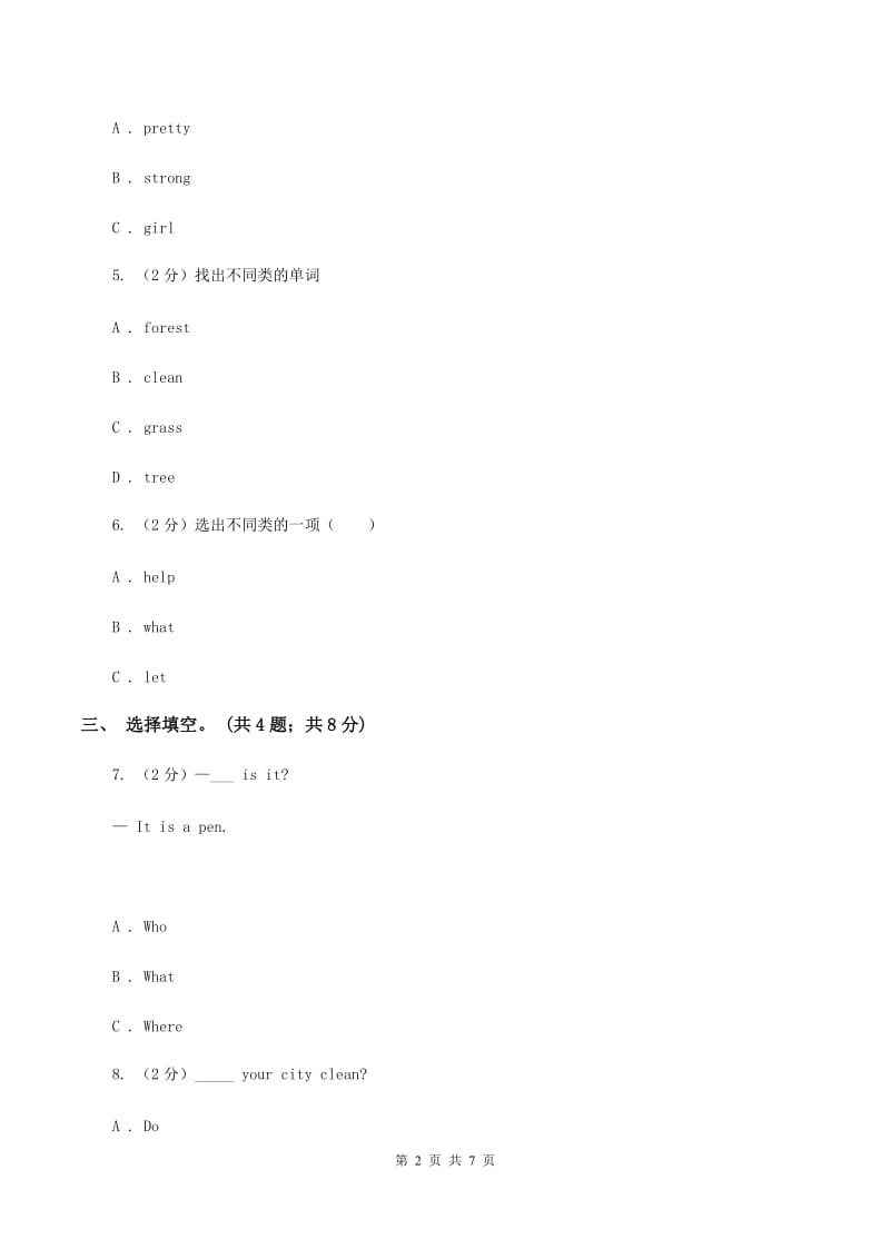 新版-牛津上海版（深圳用）小学英语三年级下册Module 1 Unit 2 Tastes 第一课时同步练习D卷.doc_第2页