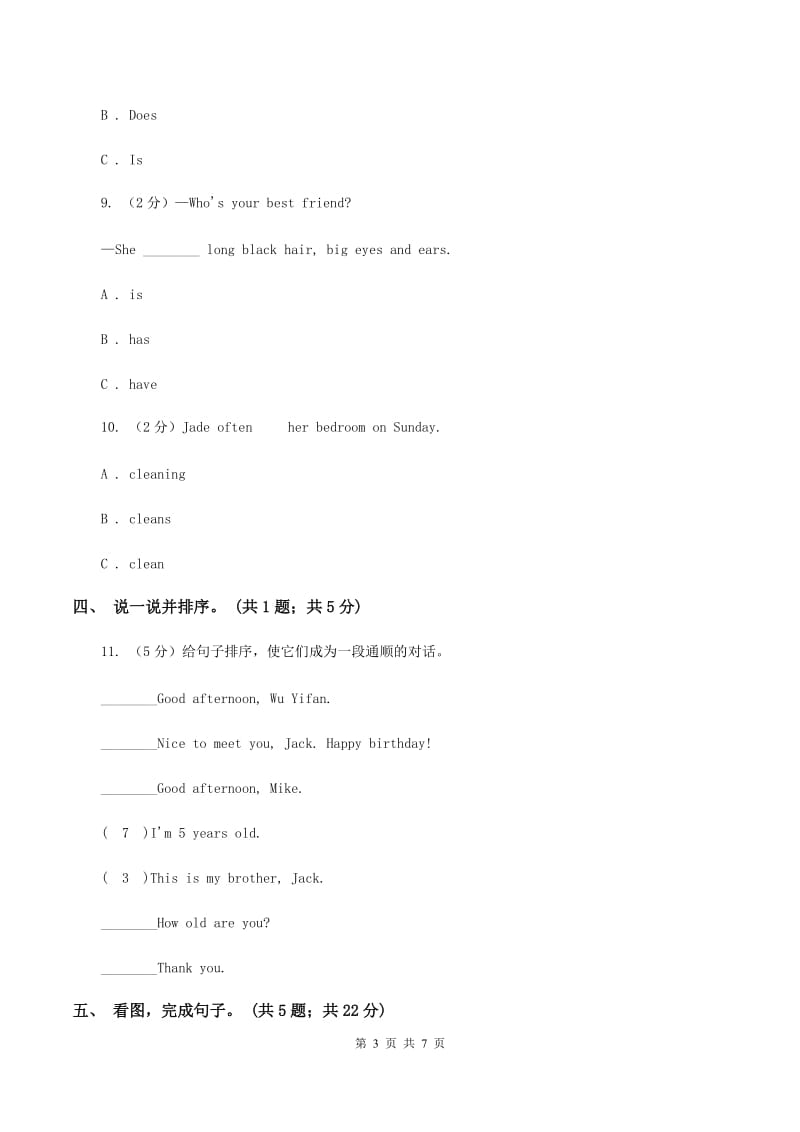 新版-牛津上海版（深圳用）小学英语三年级下册Module 1 Unit 2 Tastes 第一课时同步练习D卷.doc_第3页