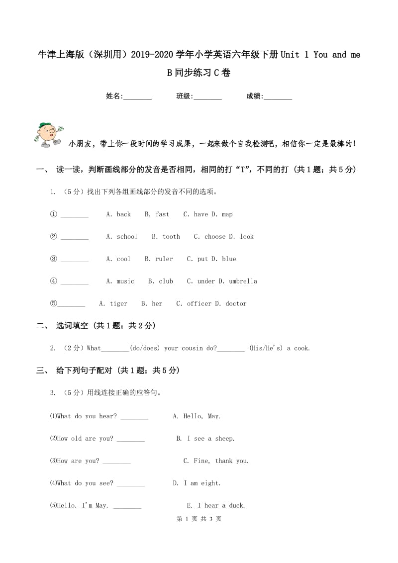 牛津上海版（深圳用）2019-2020学年小学英语六年级下册Unit 1 You and me B同步练习C卷.doc_第1页