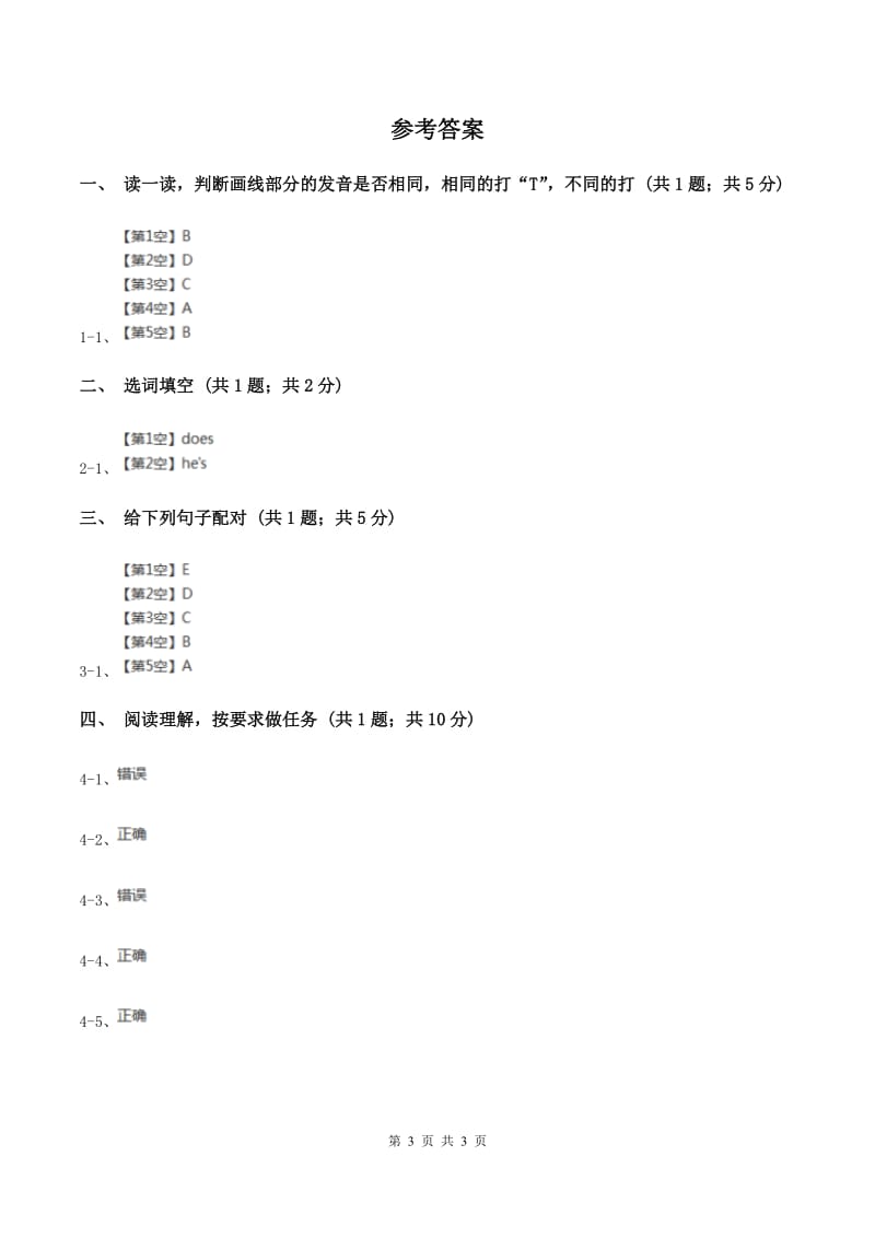 牛津上海版（深圳用）2019-2020学年小学英语六年级下册Unit 1 You and me B同步练习C卷.doc_第3页