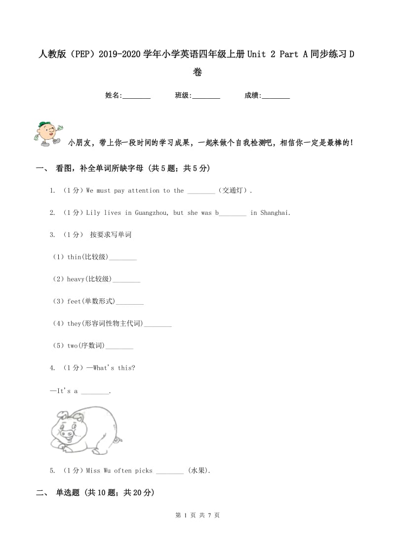 人教版（PEP）2019-2020学年小学英语四年级上册Unit 2 Part A同步练习D卷.doc_第1页