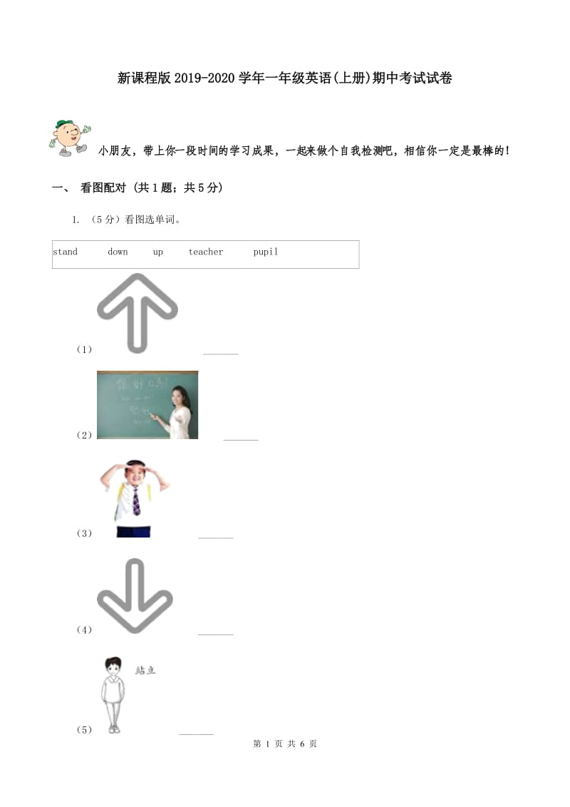 新课程版2019-2020学年一年级英语(上册)期中考试试卷.doc_第1页