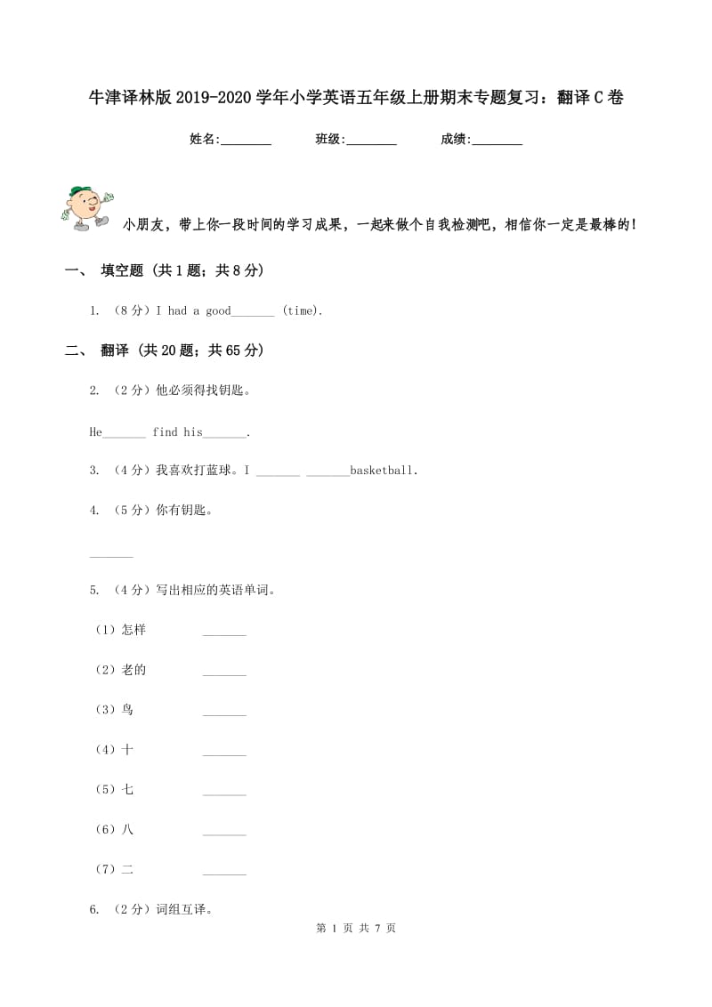 牛津译林版2019-2020学年小学英语五年级上册期末专题复习：翻译C卷.doc_第1页