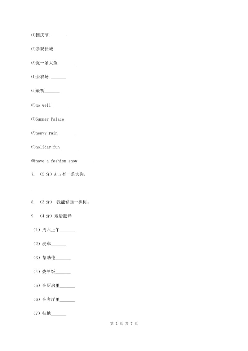 牛津译林版2019-2020学年小学英语五年级上册期末专题复习：翻译C卷.doc_第2页