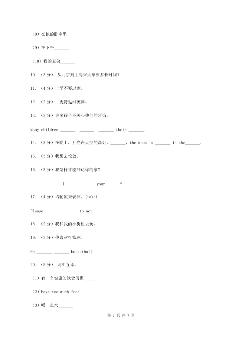 牛津译林版2019-2020学年小学英语五年级上册期末专题复习：翻译C卷.doc_第3页