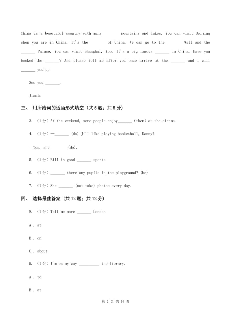 广州版201 8—2020学年六年级英语(上册)期中测试试卷.doc_第2页