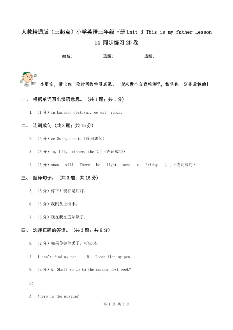 人教精通版（三起点）小学英语三年级下册Unit 3 This is my father Lesson 14 同步练习2D卷.doc_第1页