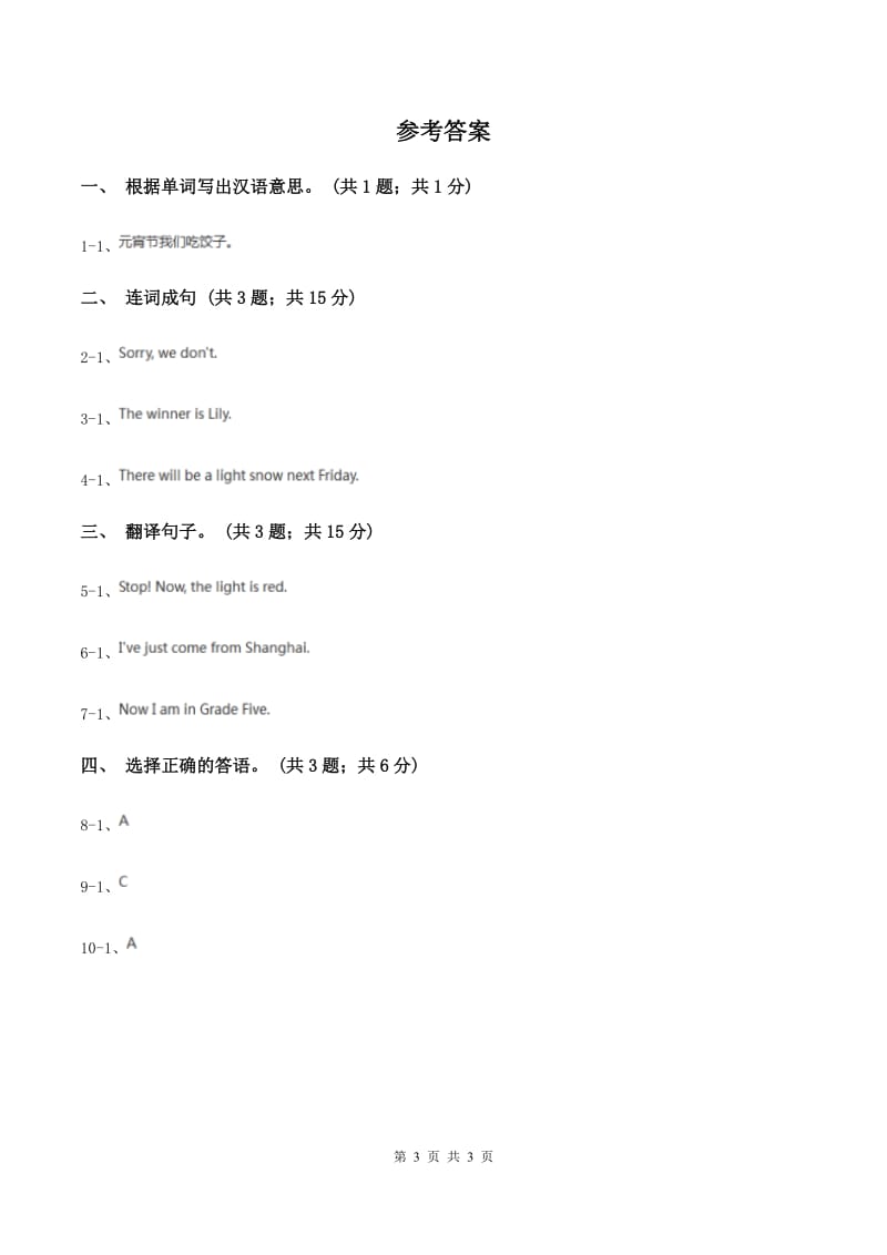 人教精通版（三起点）小学英语三年级下册Unit 3 This is my father Lesson 14 同步练习2D卷.doc_第3页