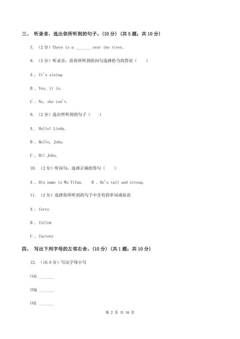 牛津上海版2019-2020学年三年级上学期英语期中检测试卷D卷.doc_第2页