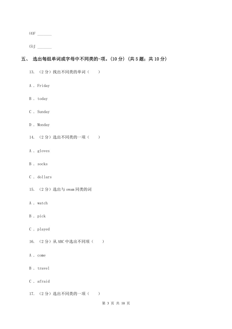 牛津上海版2019-2020学年三年级上学期英语期中检测试卷D卷.doc_第3页