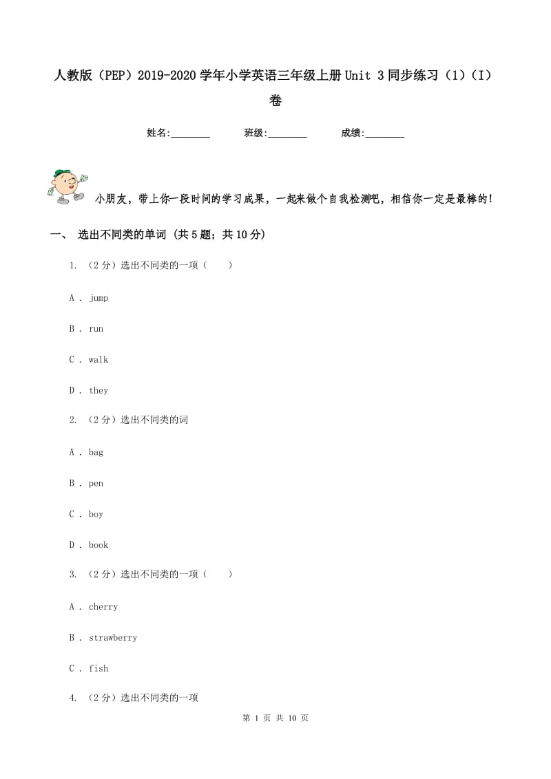 人教版（PEP）2019-2020学年小学英语三年级上册Unit 3同步练习（1）（I）卷.doc_第1页