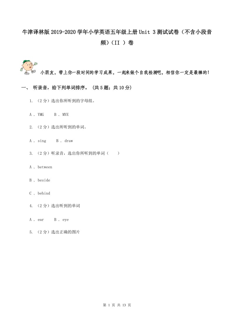 牛津译林版2019-2020学年小学英语五年级上册Unit 3测试试卷（不含小段音频）（II ）卷.doc_第1页