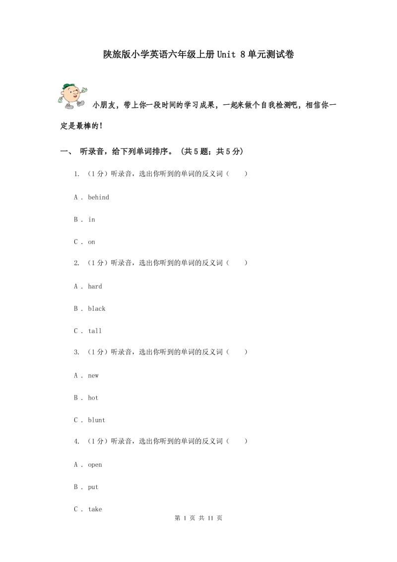 陕旅版小学英语六年级上册Unit 8单元测试卷.doc_第1页