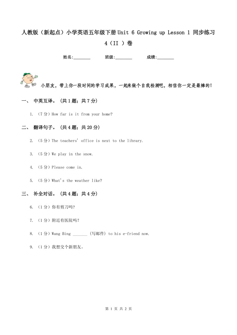 人教版（新起点）小学英语五年级下册Unit 6 Growing up Lesson 1 同步练习4（II ）卷.doc_第1页