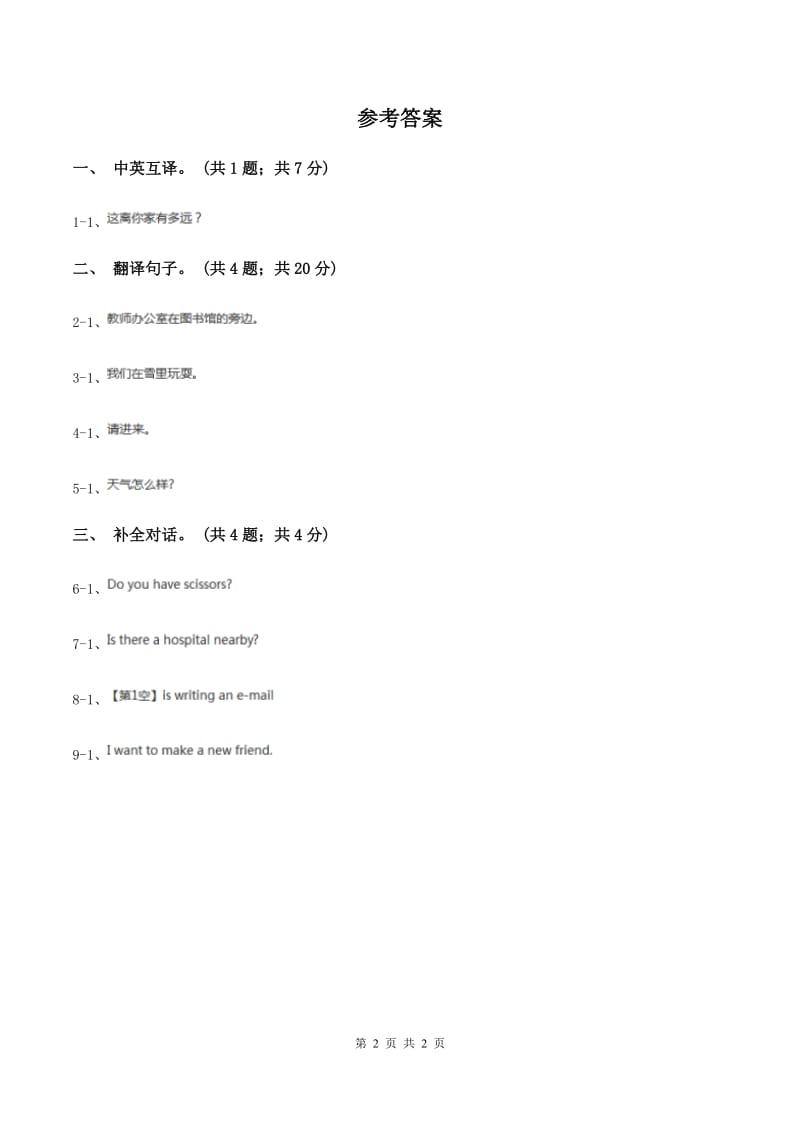 人教版（新起点）小学英语五年级下册Unit 6 Growing up Lesson 1 同步练习4（II ）卷.doc_第2页