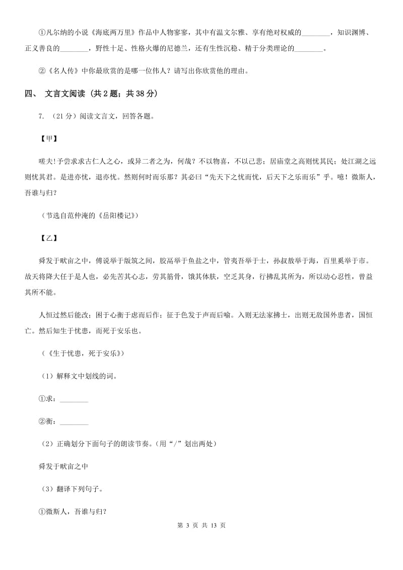 2019-2020学年七年级上学期语文期中考试试卷（II ）卷(3).doc_第3页