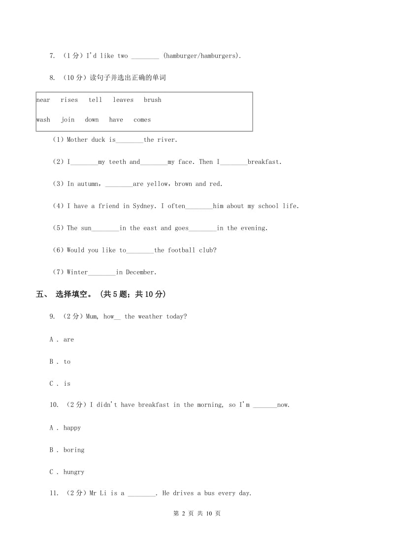 牛津版2019-2020学年四年级下学期英语期末评价试卷B卷.doc_第2页