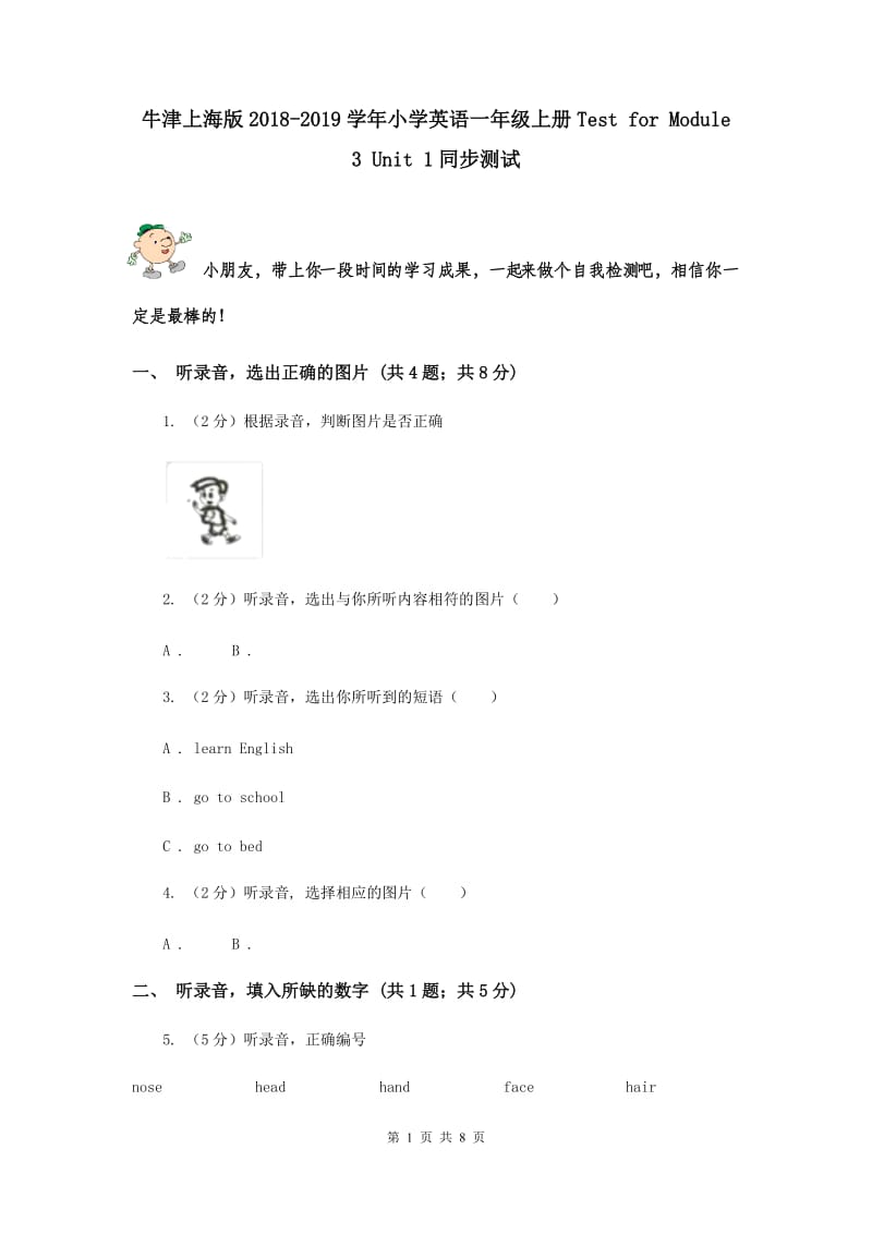 牛津上海版2018-2019学年小学英语一年级上册Test for Module 3 Unit 1同步测试.doc_第1页