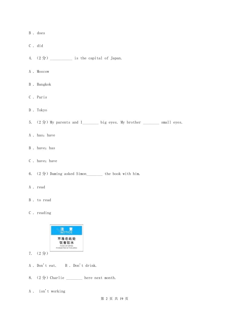 人教版2020年小升初英语试题C卷.doc_第2页