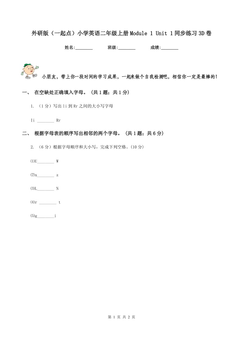 外研版（一起点）小学英语二年级上册Module 1 Unit 1同步练习3D卷.doc_第1页