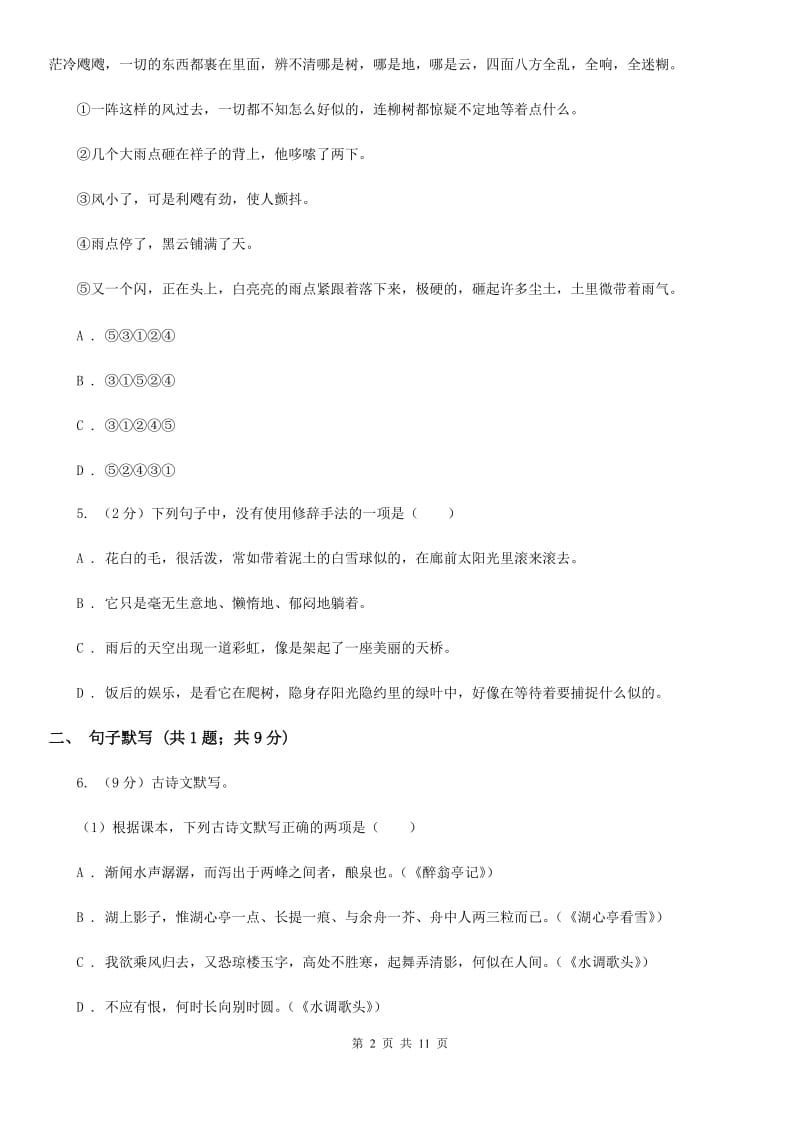 语文版2019-2020学年七年级上学期语文期中联考试卷D卷.doc_第2页