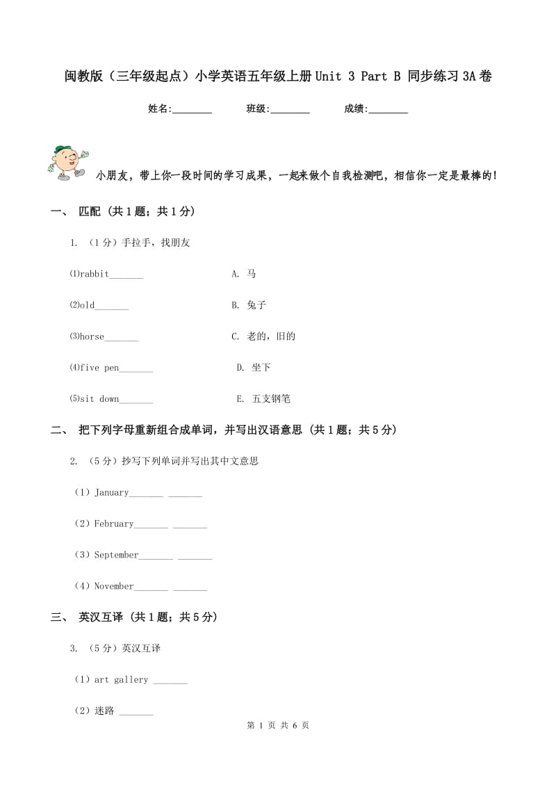 闽教版（三年级起点）小学英语五年级上册Unit 3 Part B 同步练习3A卷.doc_第1页