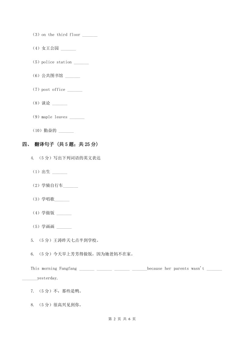 闽教版（三年级起点）小学英语五年级上册Unit 3 Part B 同步练习3A卷.doc_第2页