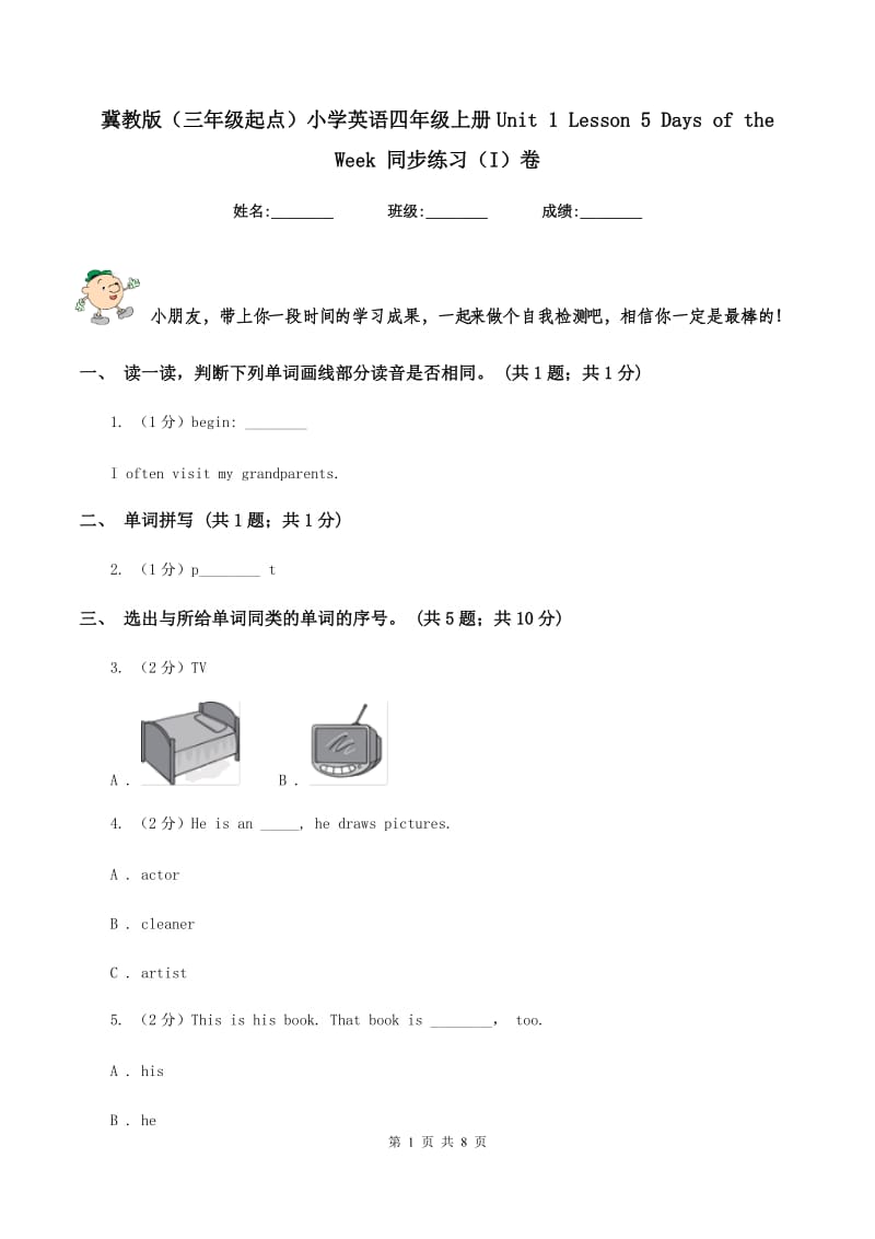 冀教版（三年级起点）小学英语四年级上册Unit 1 Lesson 5 Days of the Week 同步练习（I）卷.doc_第1页