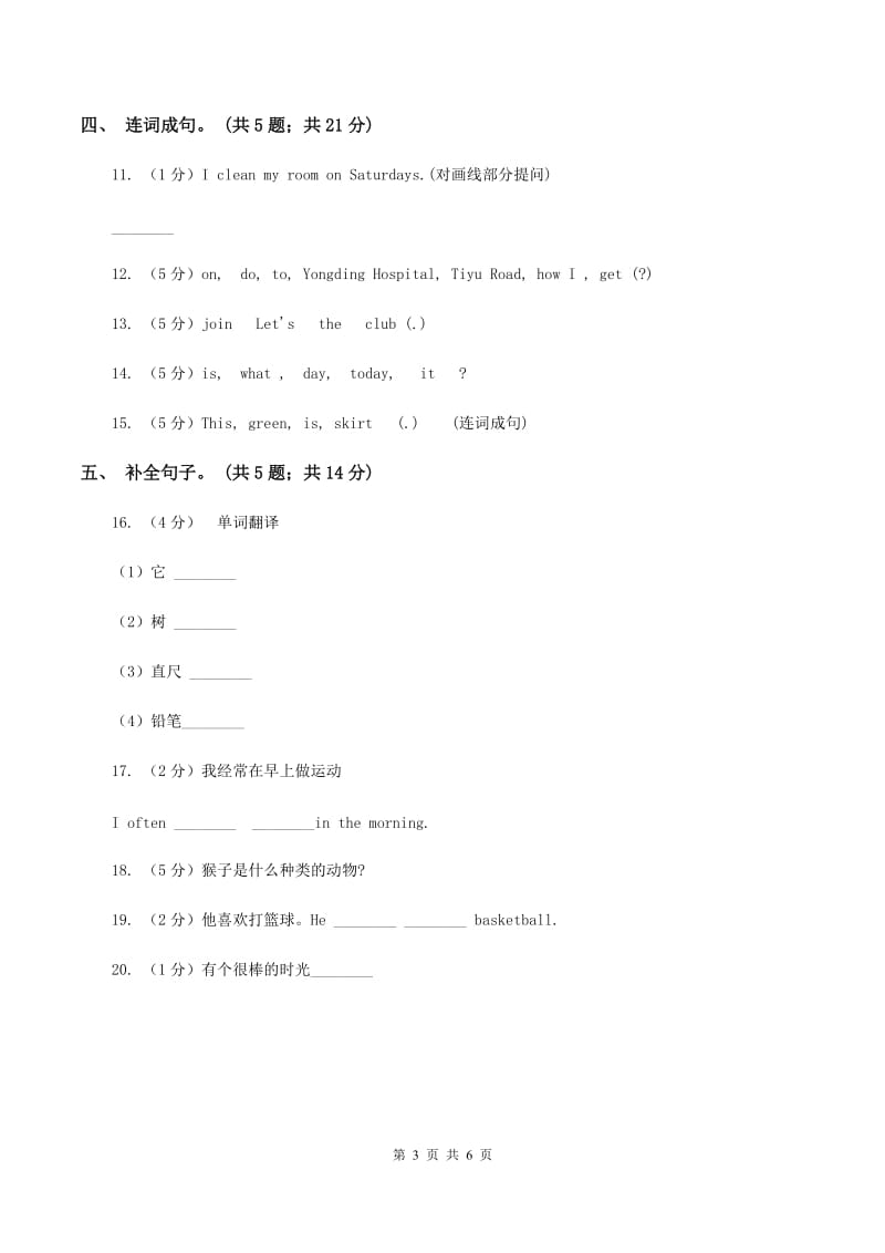 牛津译林版小学英语五年级上册Unit 8 At Christmas.第一课时同步习题A卷.doc_第3页