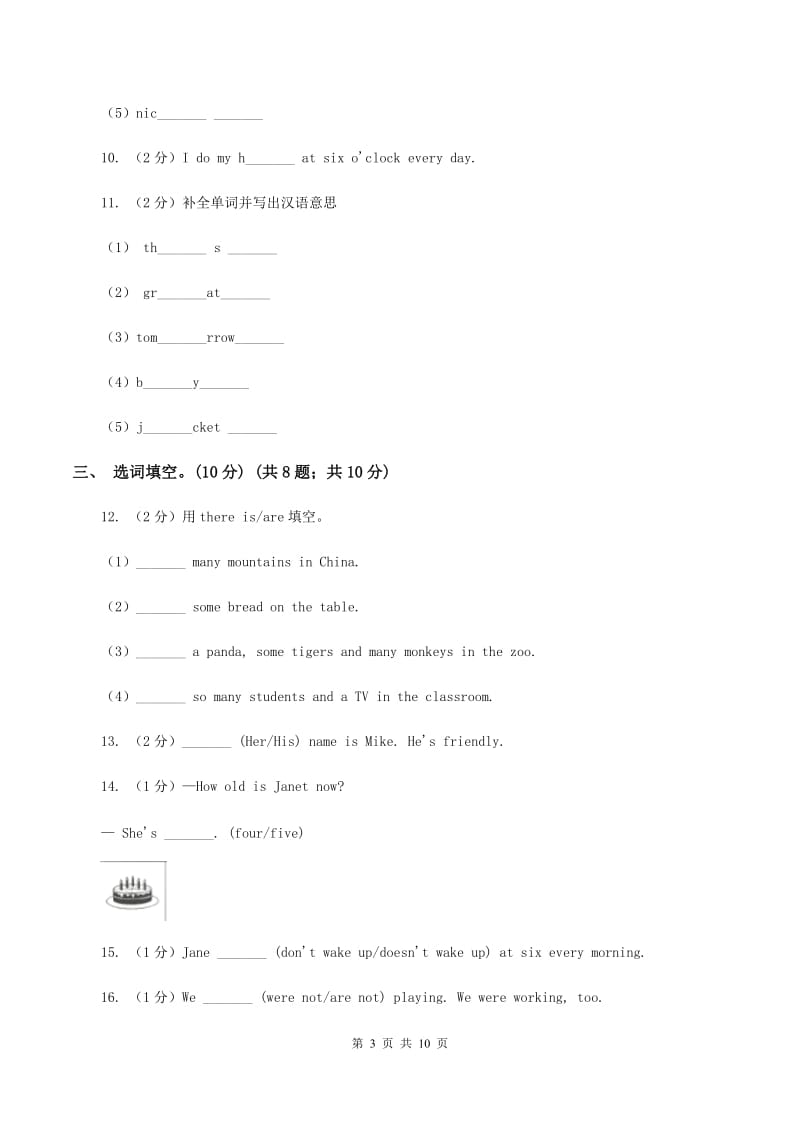 牛津上海版2019-2020学年六年级下学期英语期末考试试卷（I）卷 .doc_第3页