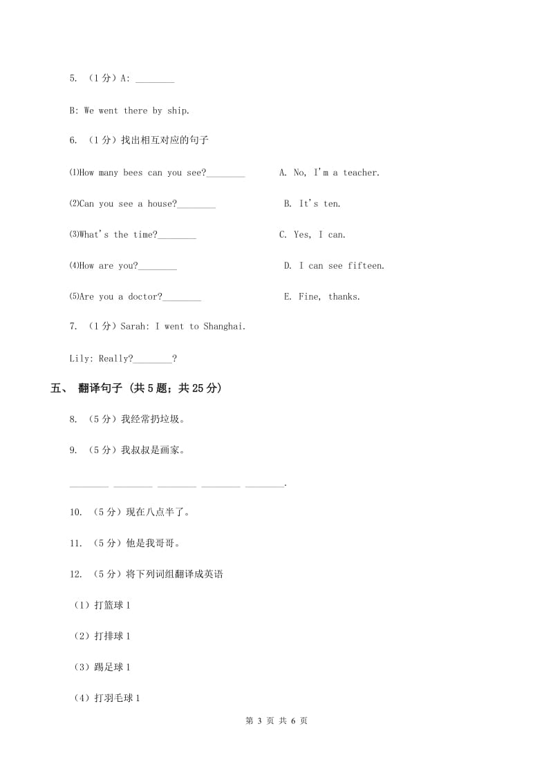 闽教版（三年级起点）小学英语三年级上册Unit 1 Part A 同步练习1D卷.doc_第3页