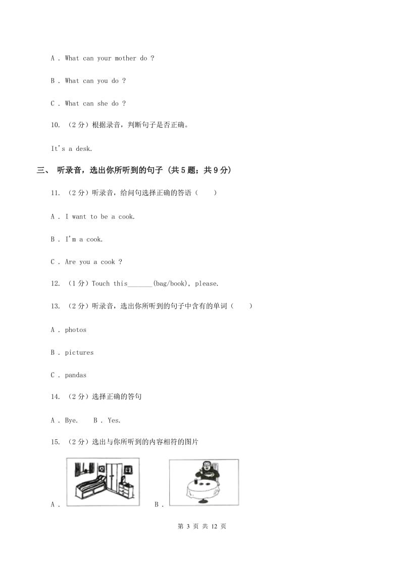 广州版2019-2020学年三年级上学期英语期中检测卷B卷.doc_第3页